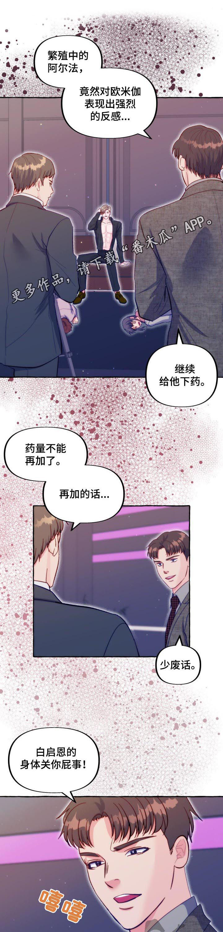 威县耕地面积漫画,第47章：火灾1图