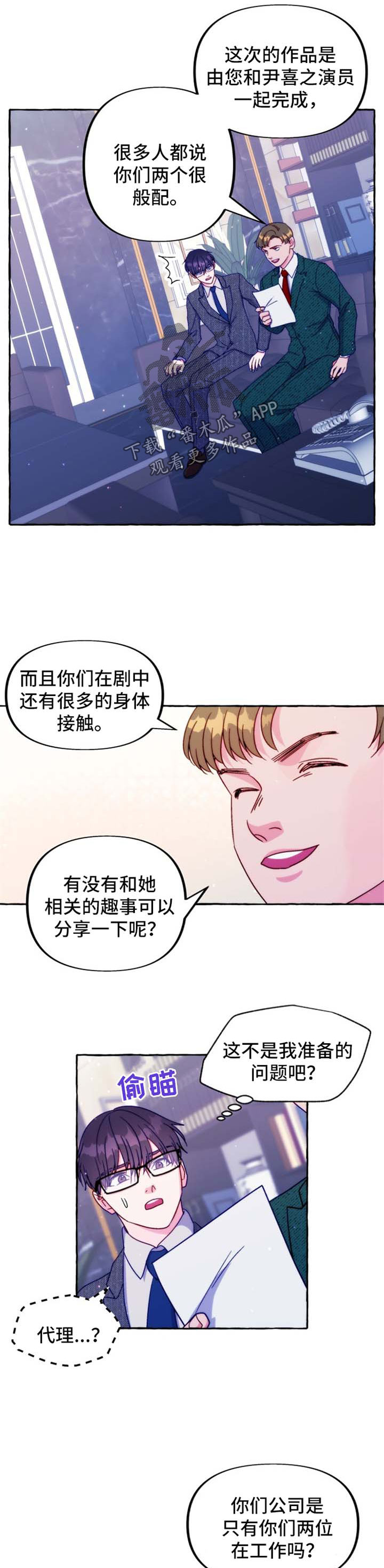 危险跟拍免费完整版小说漫画,第38章：道歉2图