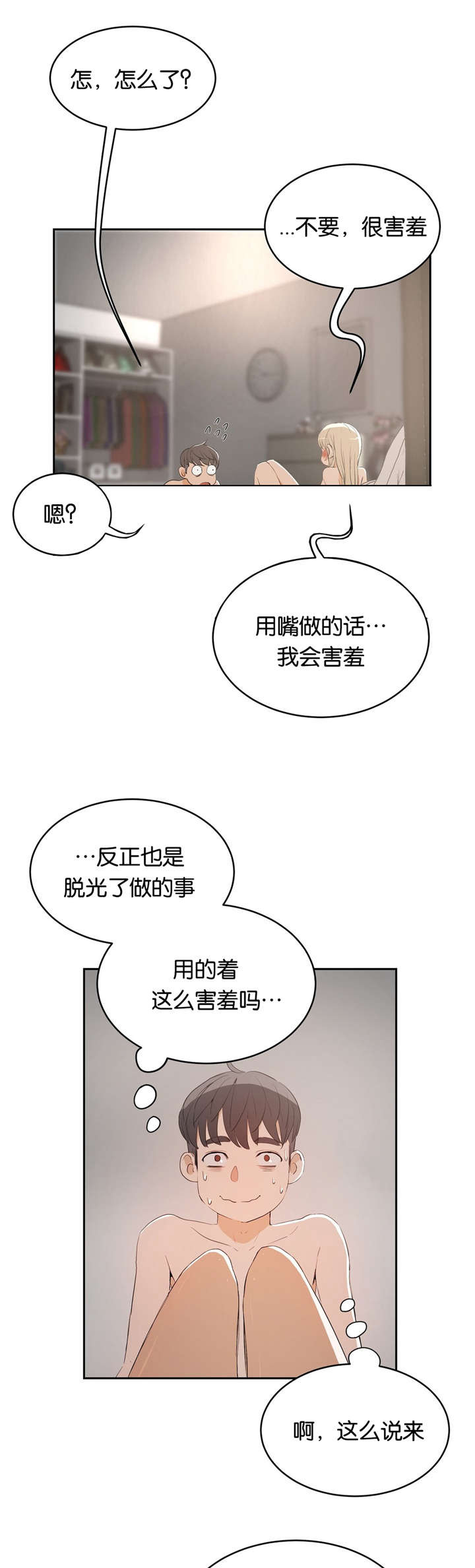 独家新闻漫画,第14话2图