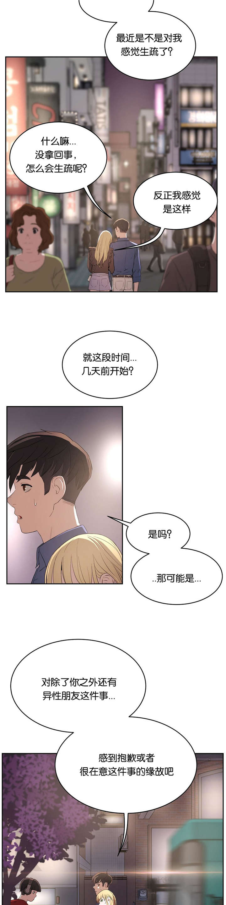 独家新闻漫画,第12话2图