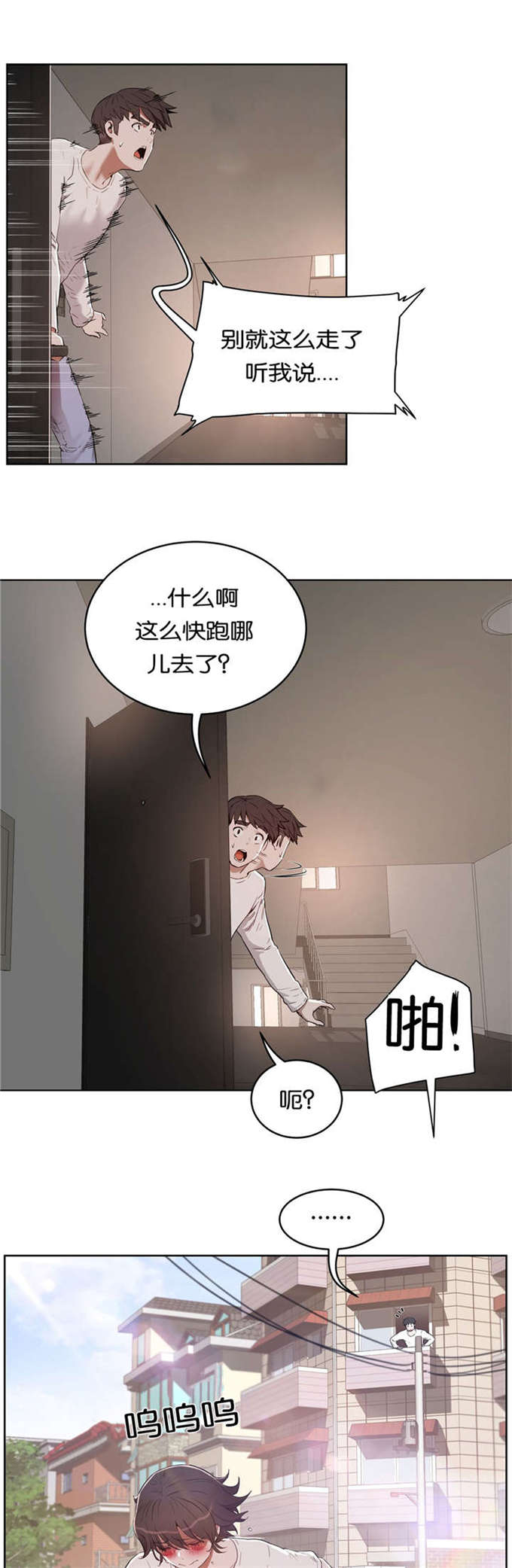 独家新闻漫画,第37话2图
