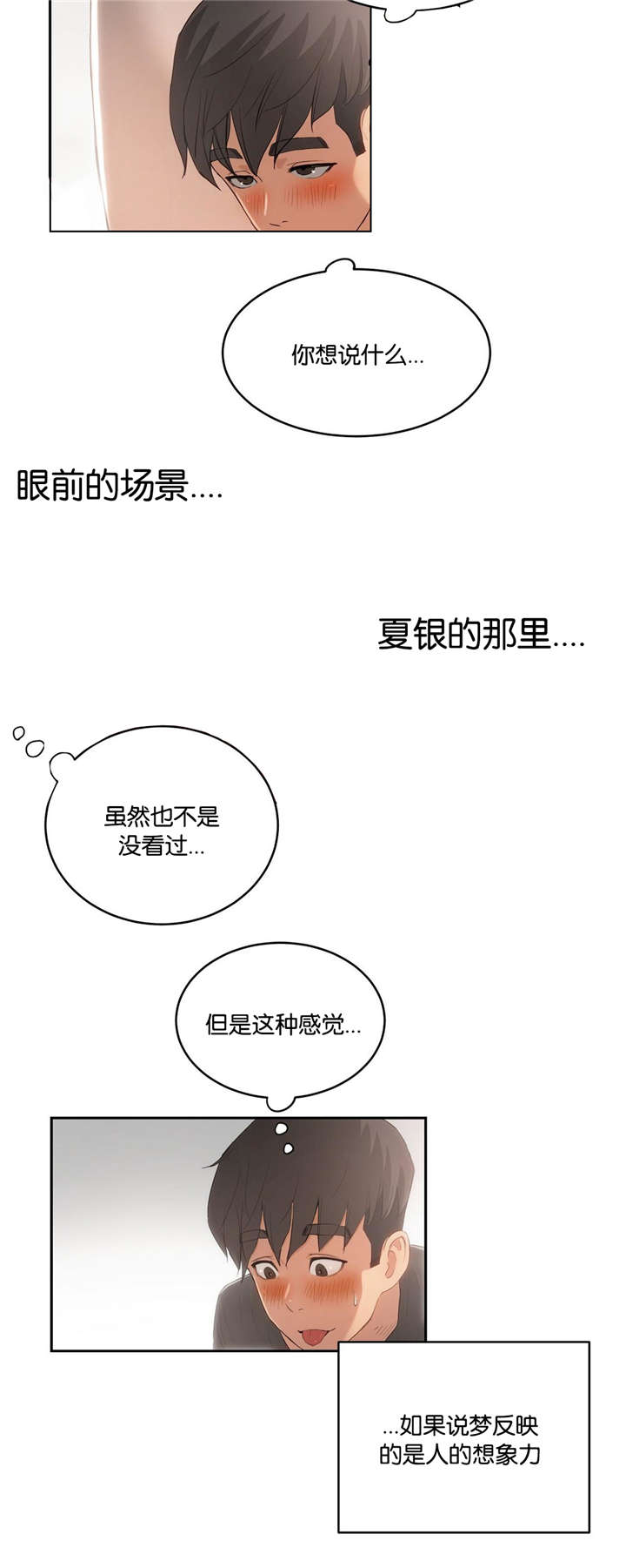 独家视频怎么申请漫画,第7话2图