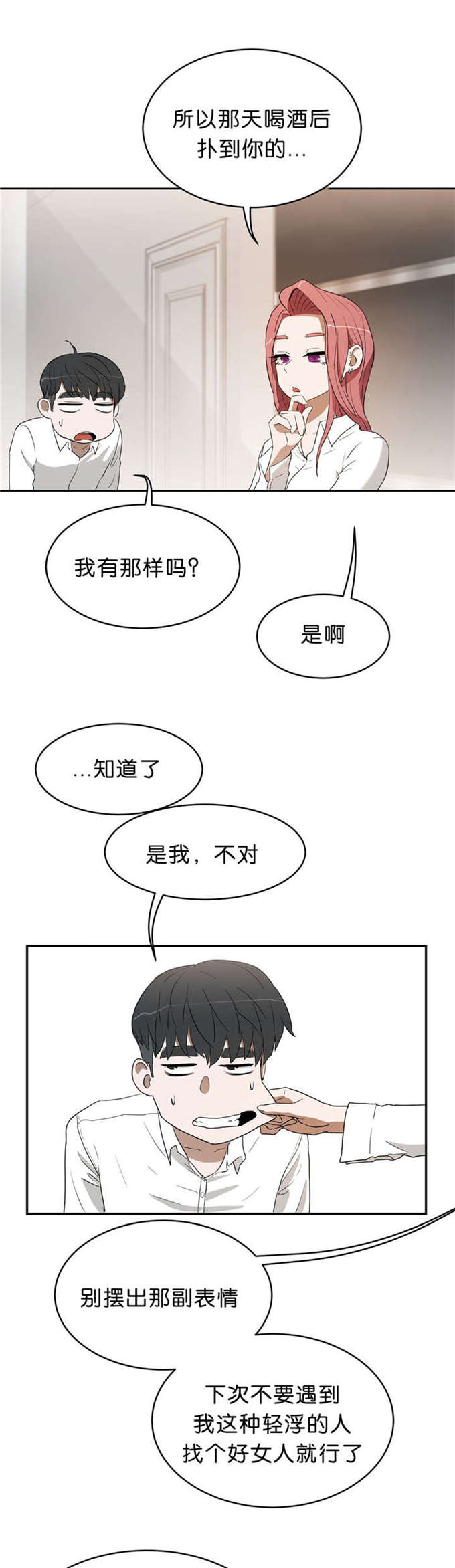 独家占有姬少的腹黑娇妻漫画,第22话2图