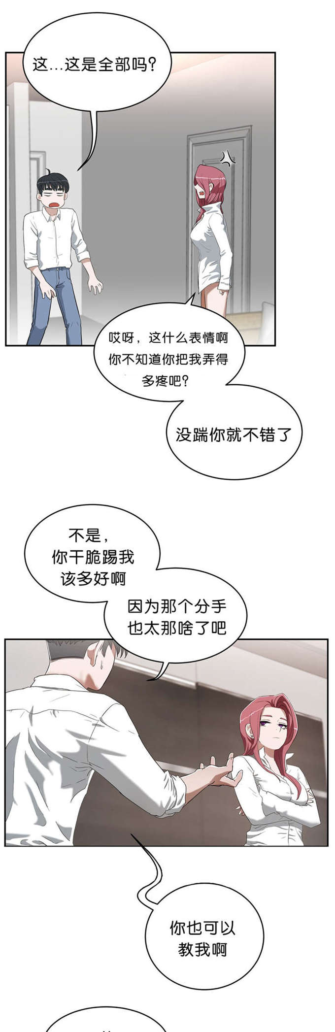 独家新闻漫画,第22话2图