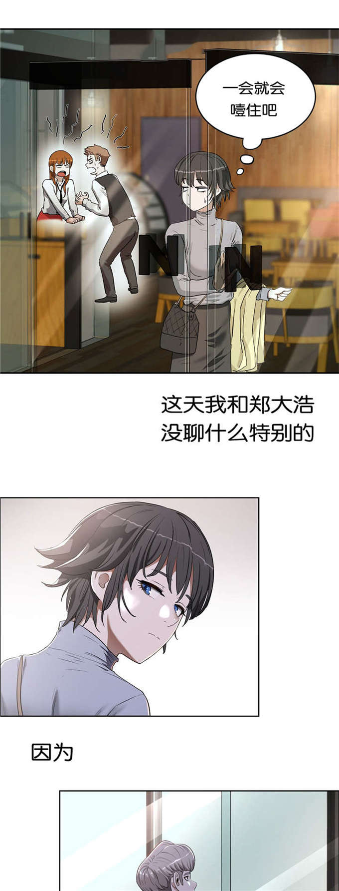 独家新闻漫画,第26话1图