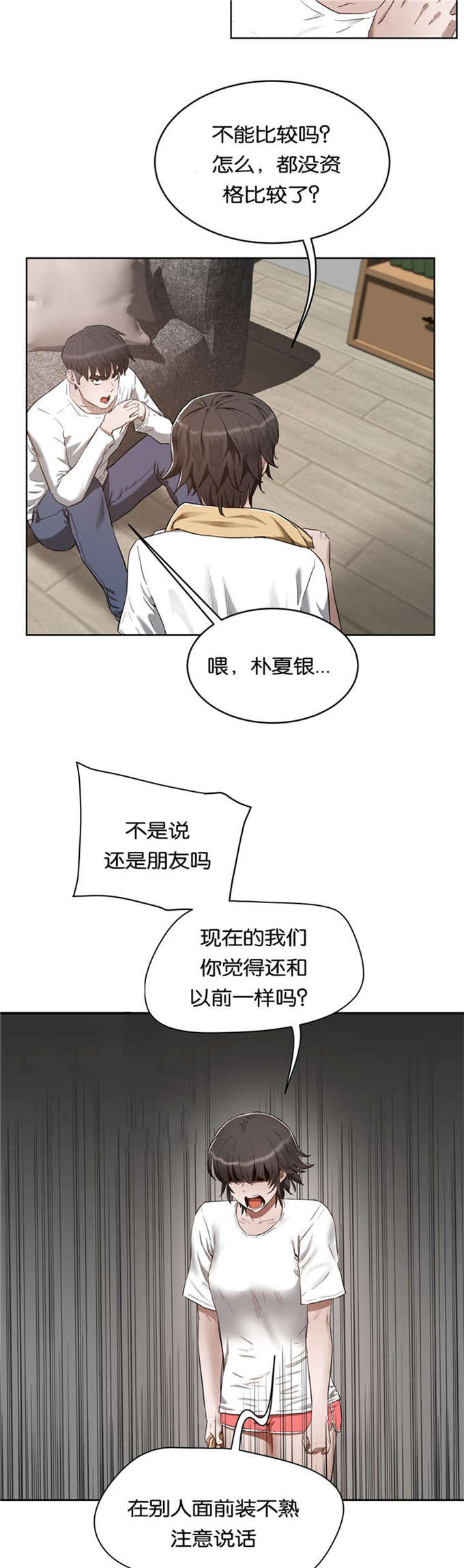 独家视频怎么申请漫画,第37话1图