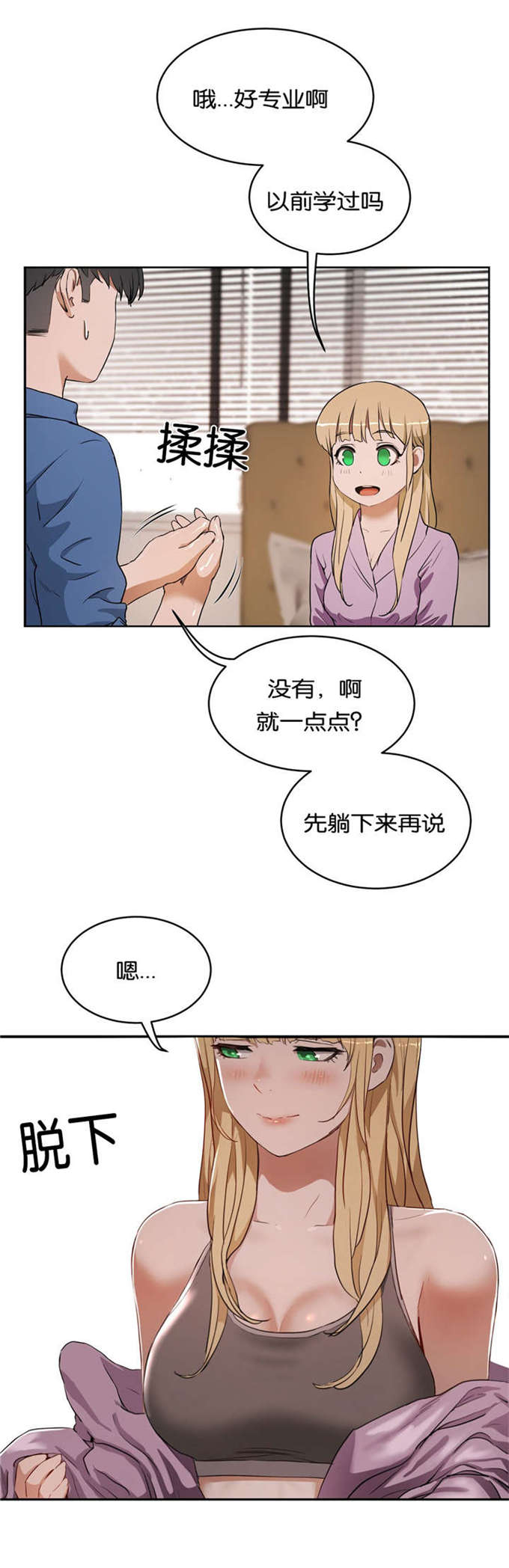 独家新闻漫画,第27话1图