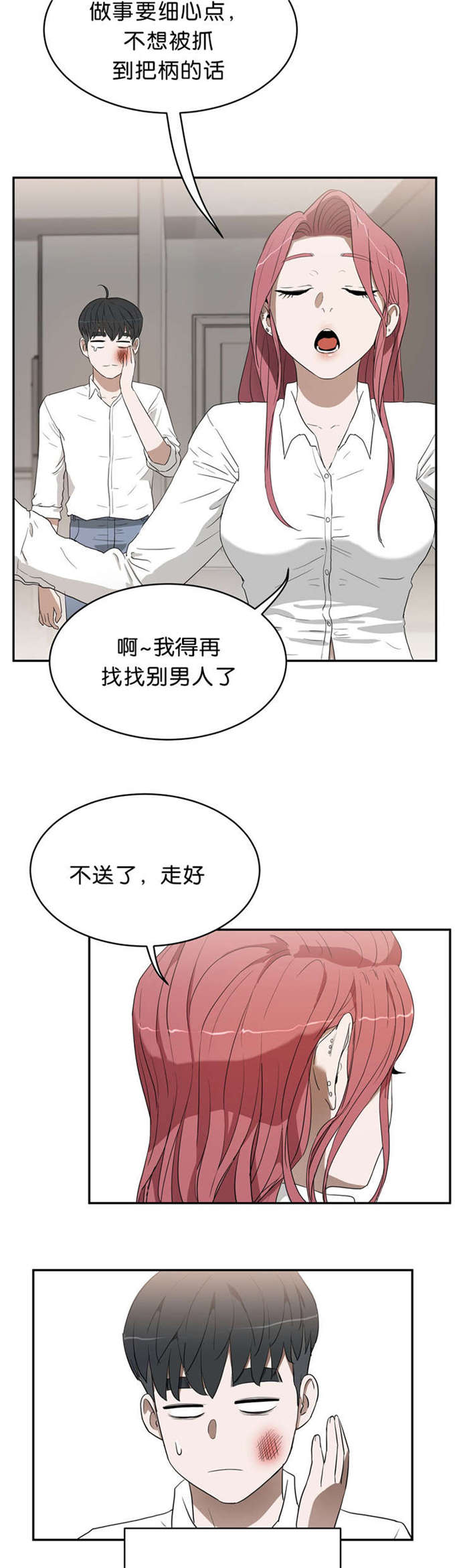 独家占有姬少的腹黑娇妻漫画,第22话2图