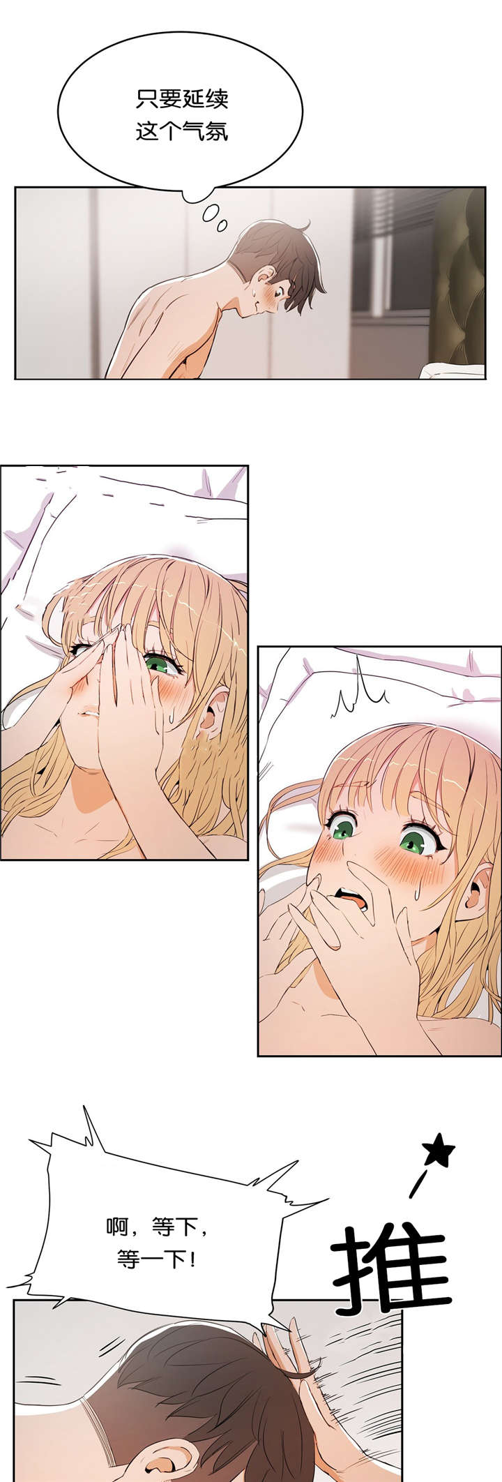 独家视频怎么申请漫画,第14话2图