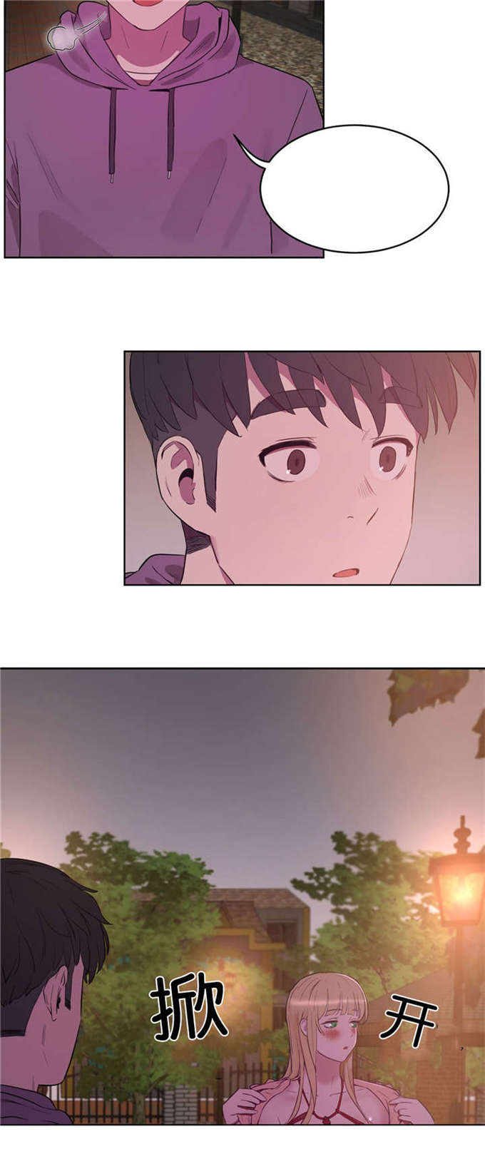 独家说漫画,第32话2图