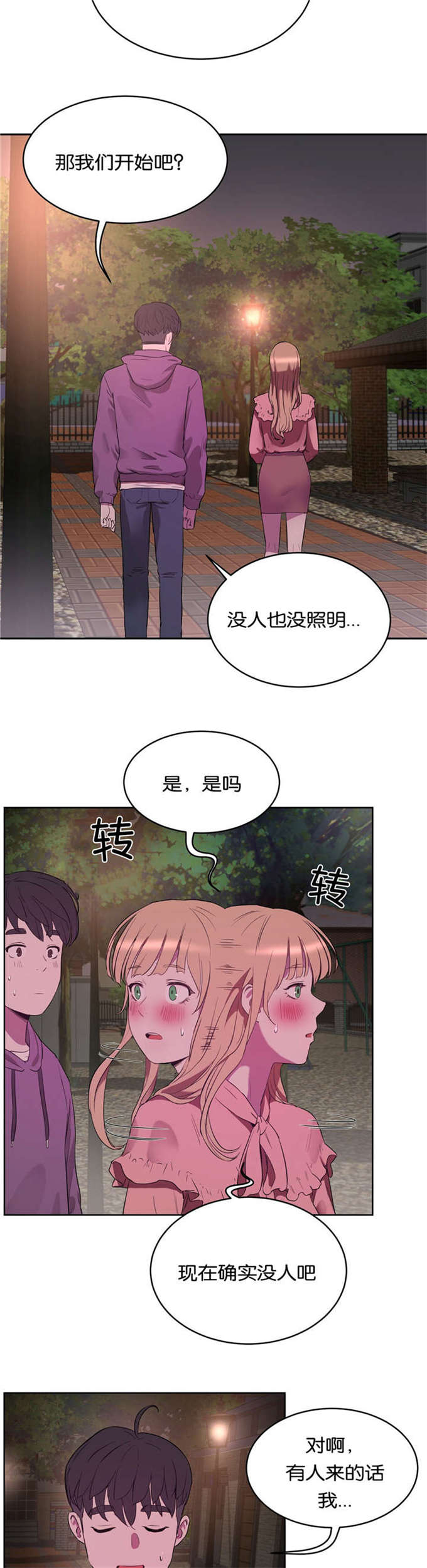 独家说漫画,第32话1图