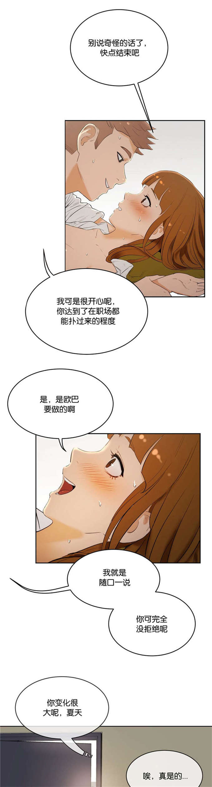 独家视频怎么申请漫画,第10话2图