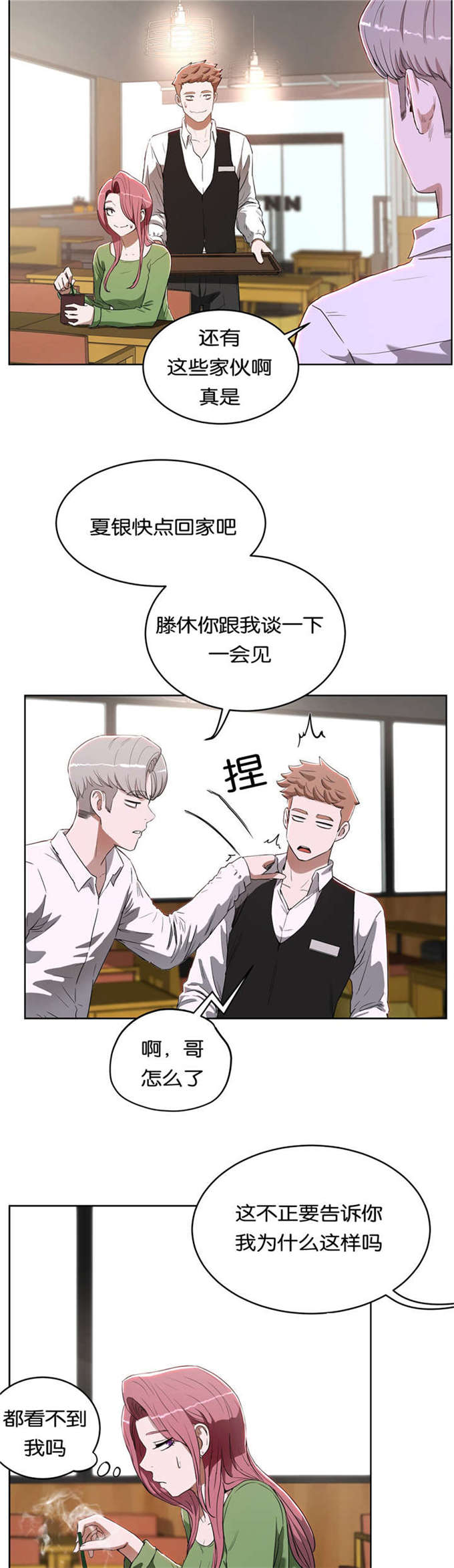独家新闻漫画,第26话1图