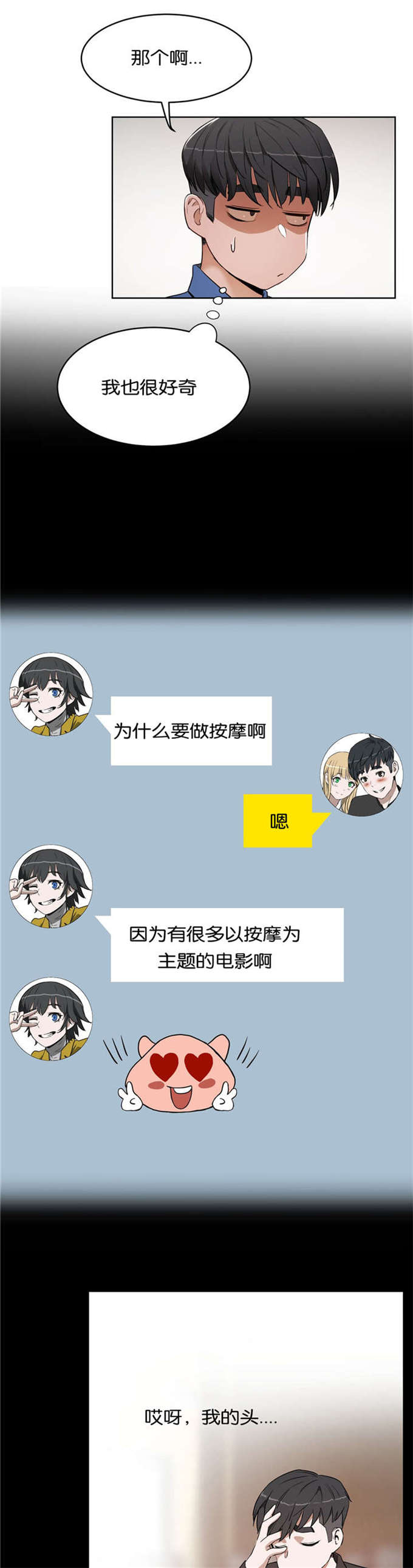 独家新闻漫画,第27话1图