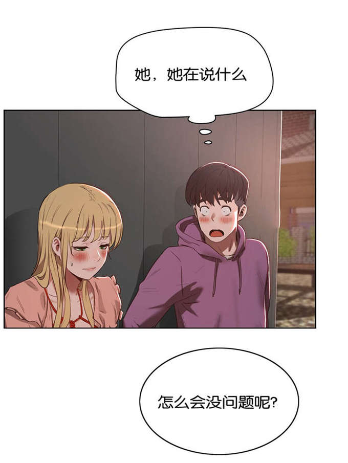 独家免费观影入口漫画,第32话2图