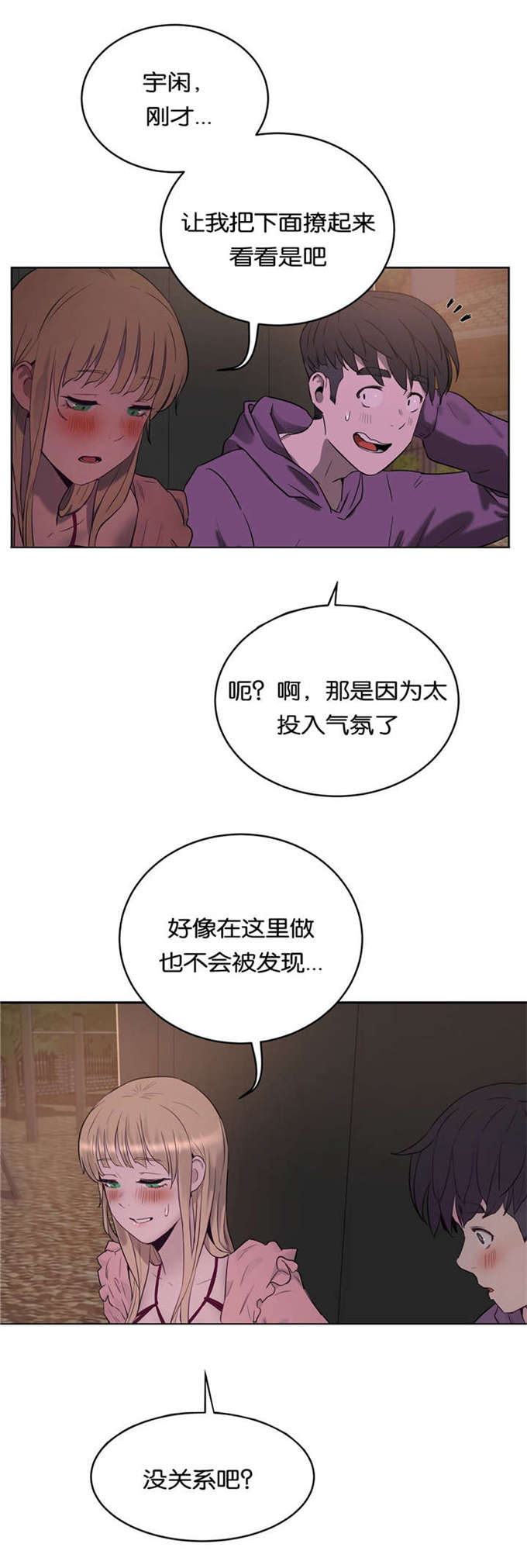 独家免费观影入口漫画,第32话1图