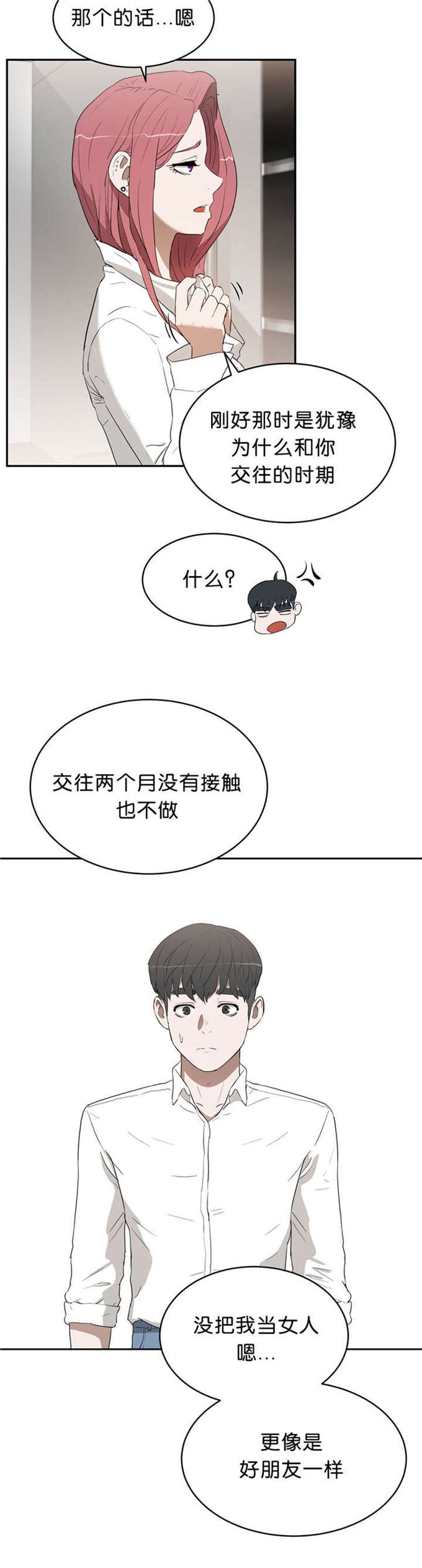 独家占有姬少的腹黑娇妻漫画,第22话1图