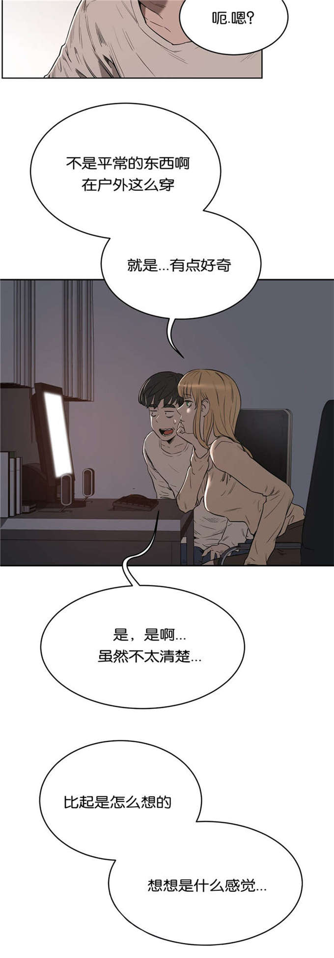 独家视频怎么申请漫画,第31话2图