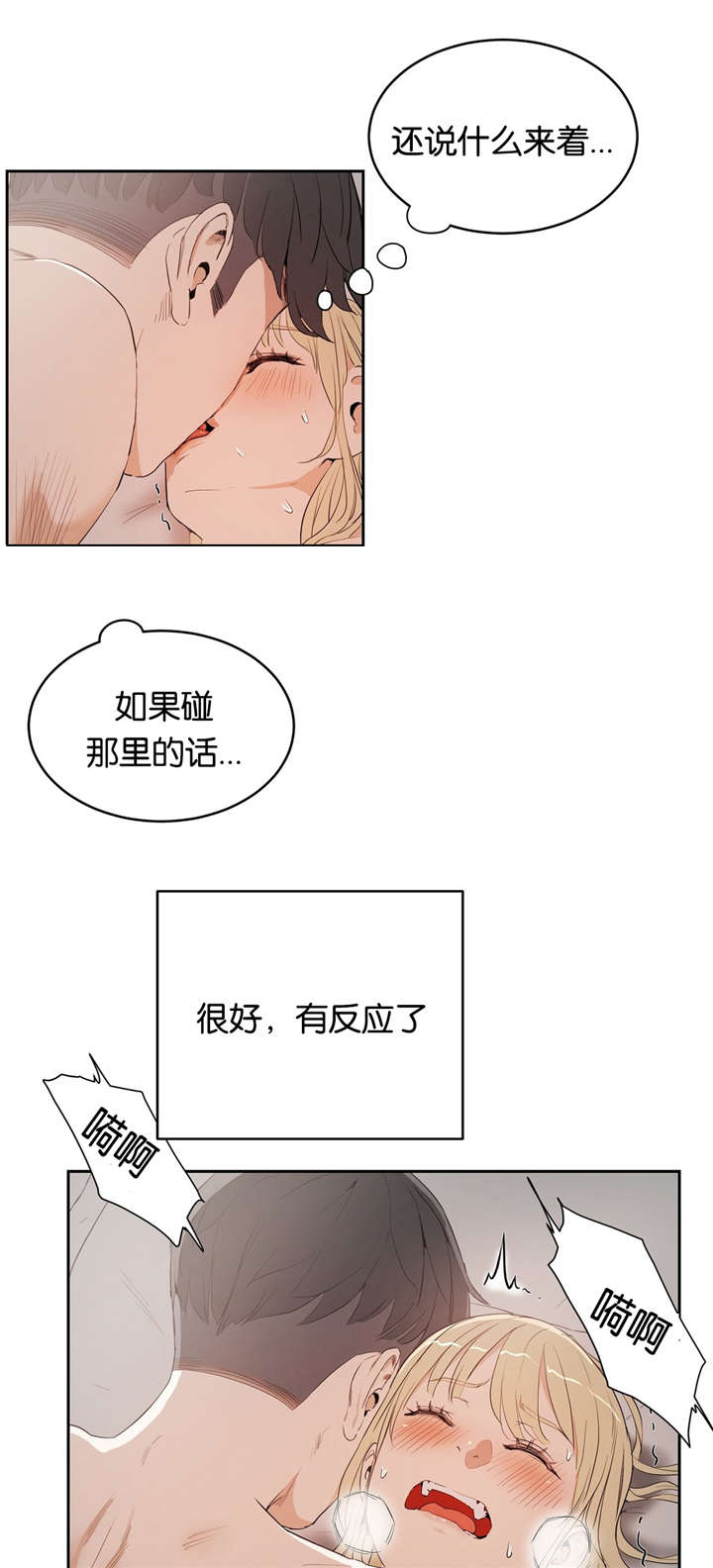 独家新闻漫画,第14话2图