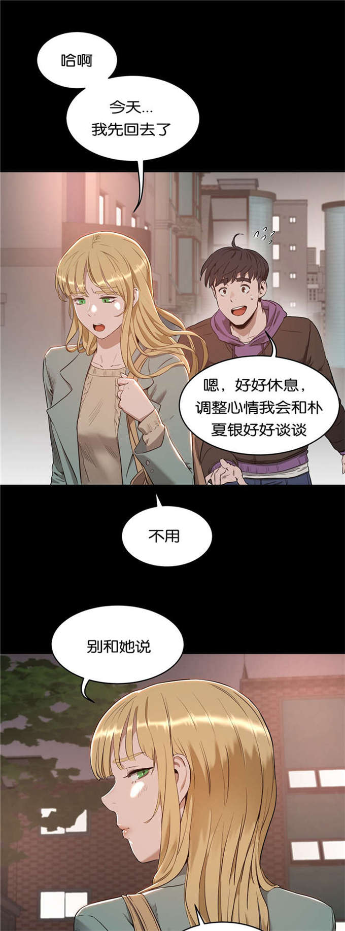 独家新闻漫画,第36话2图