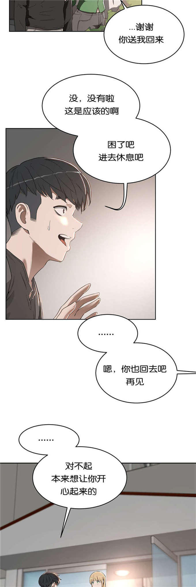 独家视频怎么申请漫画,第23话2图