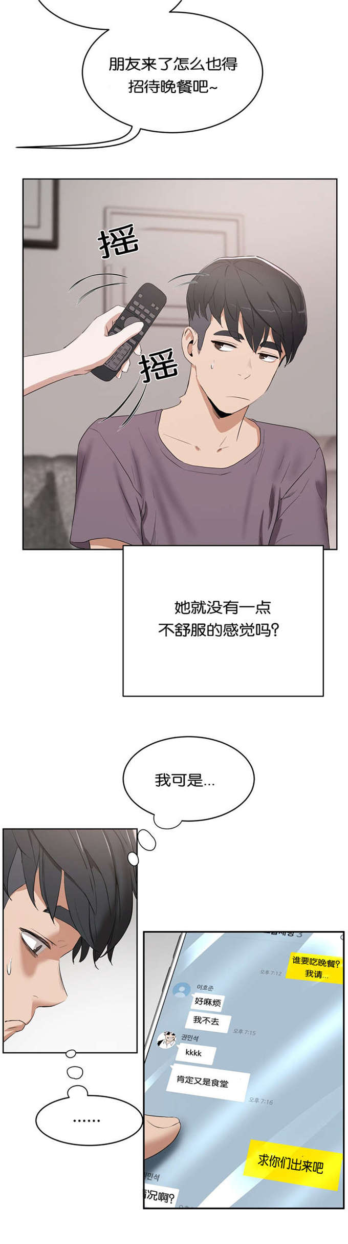 独家视频怎么申请漫画,第19话2图