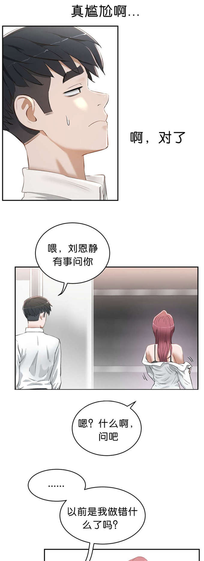 独家新闻漫画,第22话1图