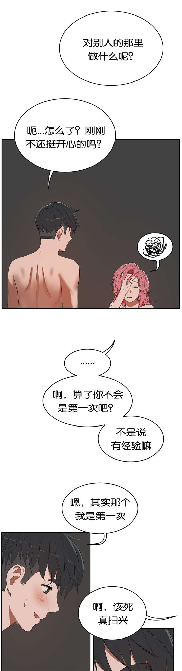 独家新闻漫画,第15话1图