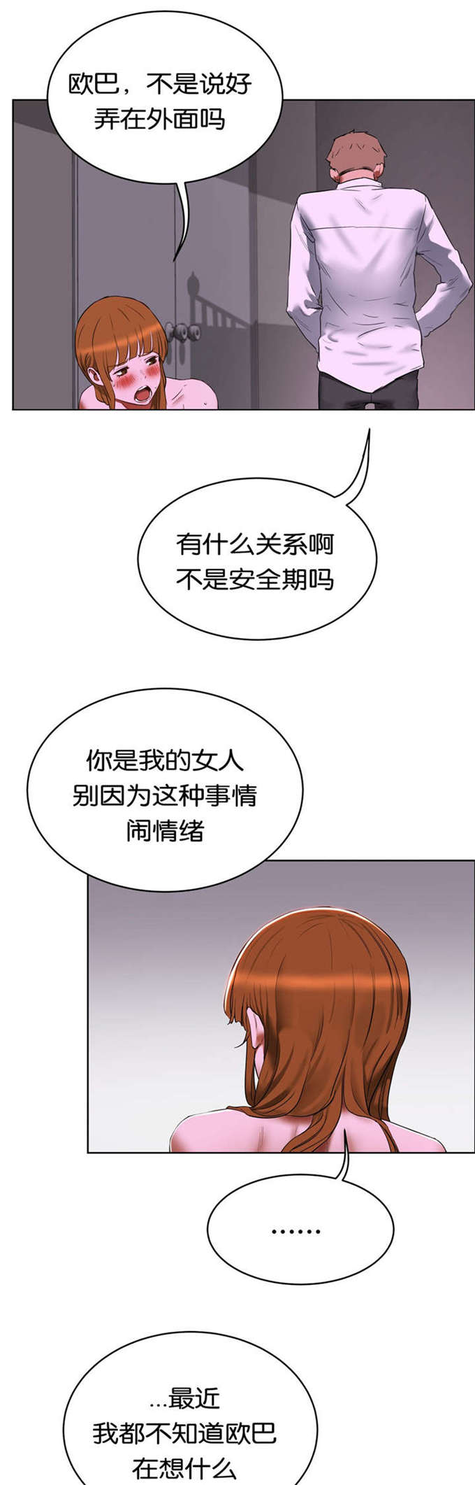 独家占有姬少的腹黑娇妻漫画,第29话1图