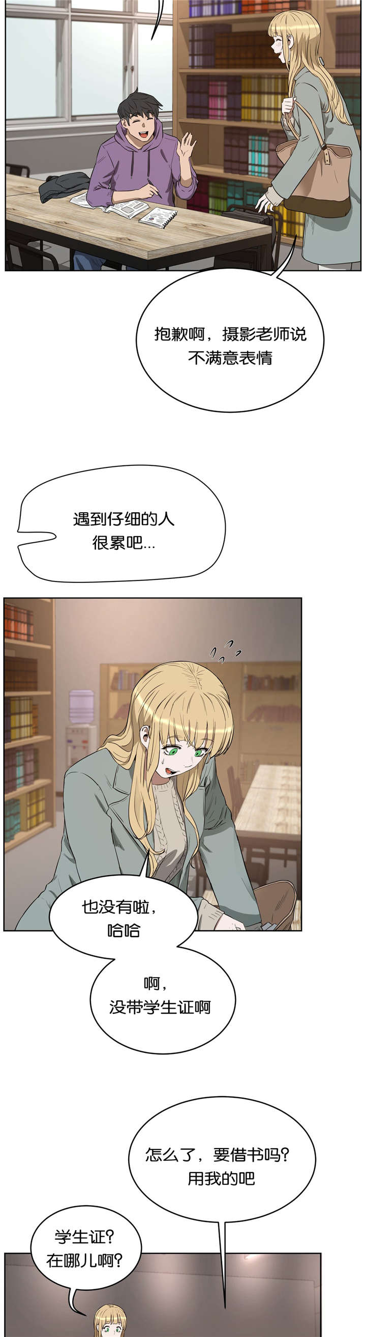 独家新闻漫画,第34话2图
