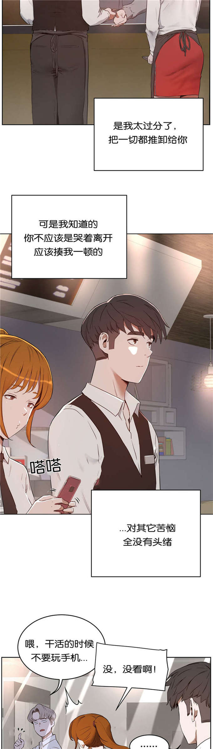 独家新闻漫画,第37话1图