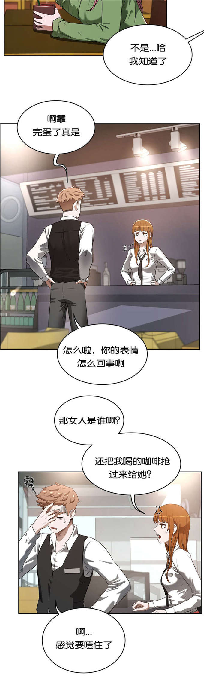独家新闻漫画,第26话2图