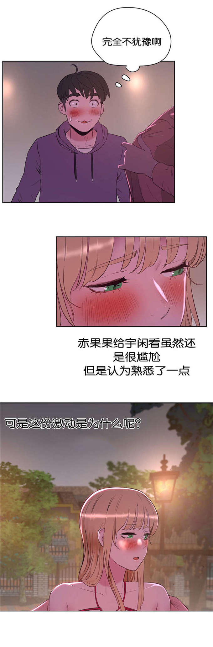 独家说漫画,第32话1图