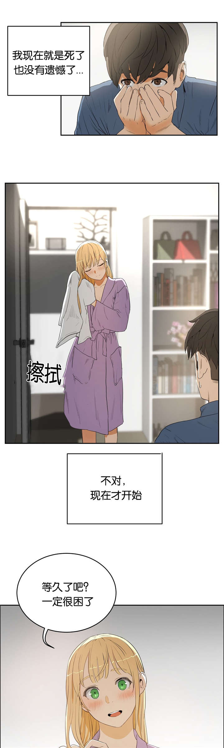 独家视频怎么申请漫画,第13话2图