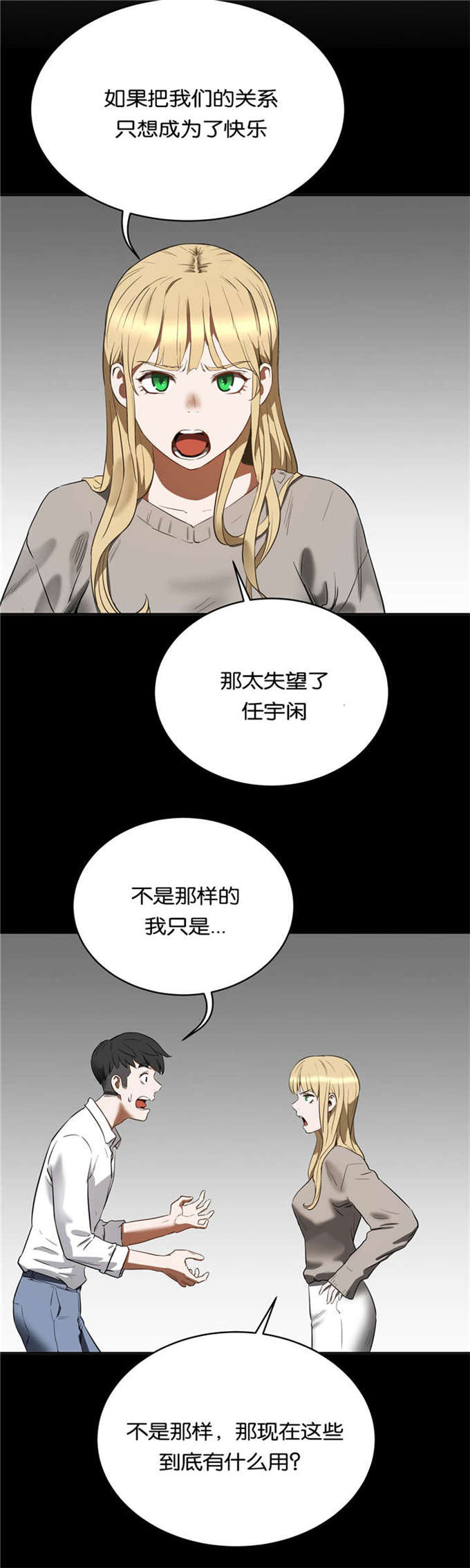 独家占有姬少的腹黑娇妻漫画,第30话2图