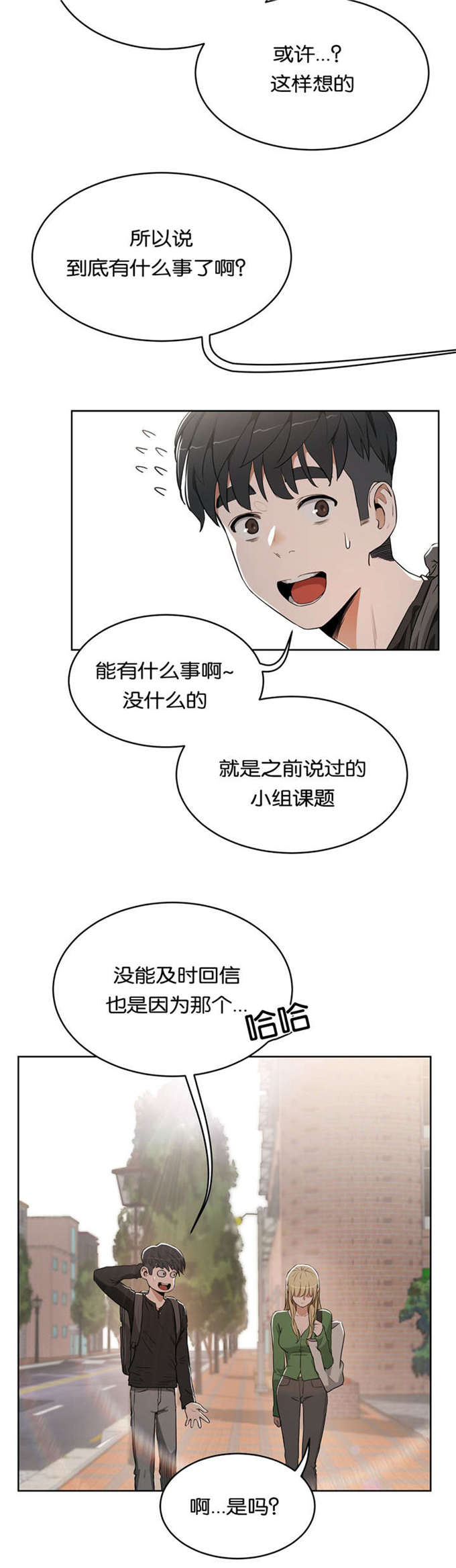 独家视频怎么申请漫画,第23话2图