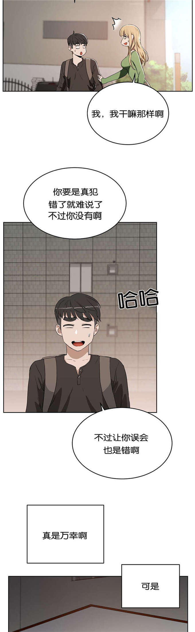 独家视频怎么申请漫画,第23话2图