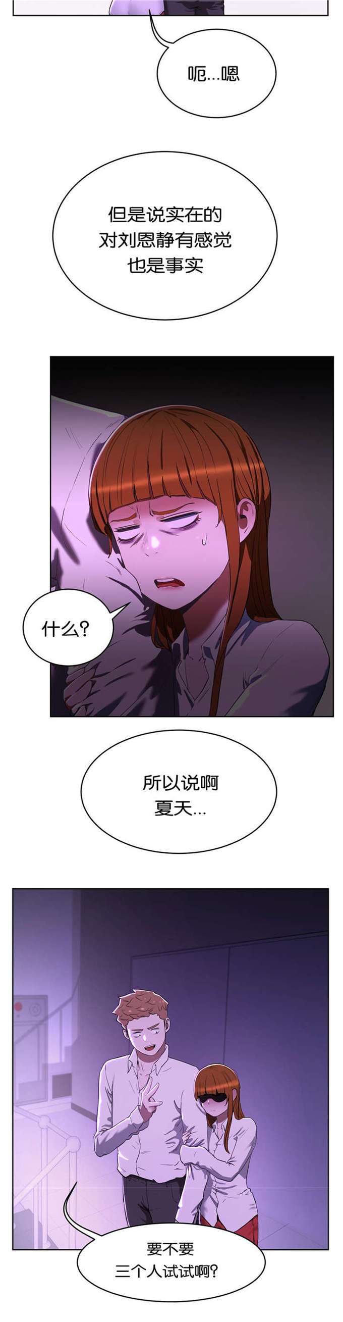 独家占有姬少的腹黑娇妻漫画,第29话1图