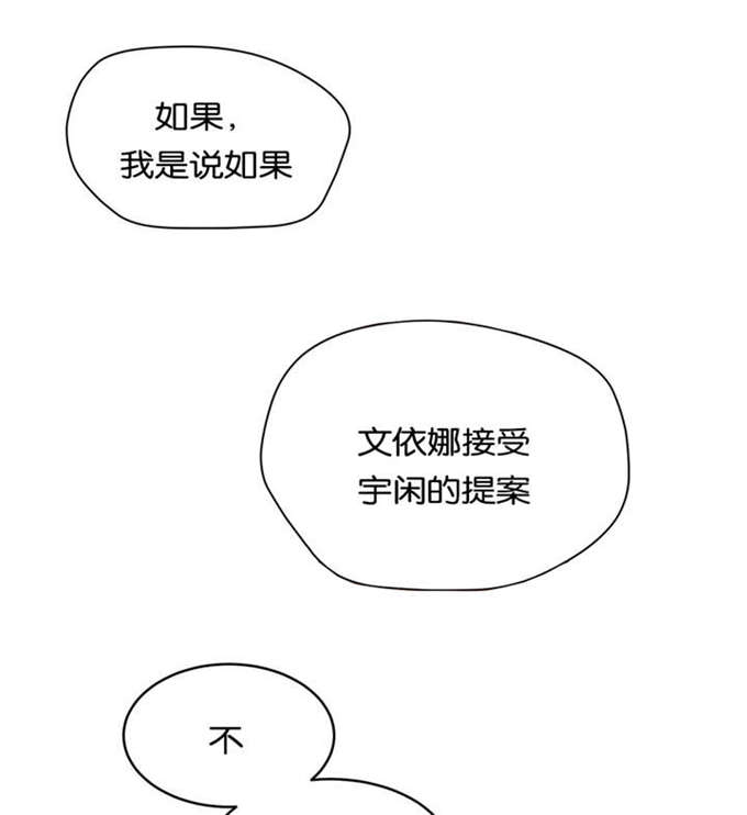 独家占有姬少的腹黑娇妻漫画,第30话2图