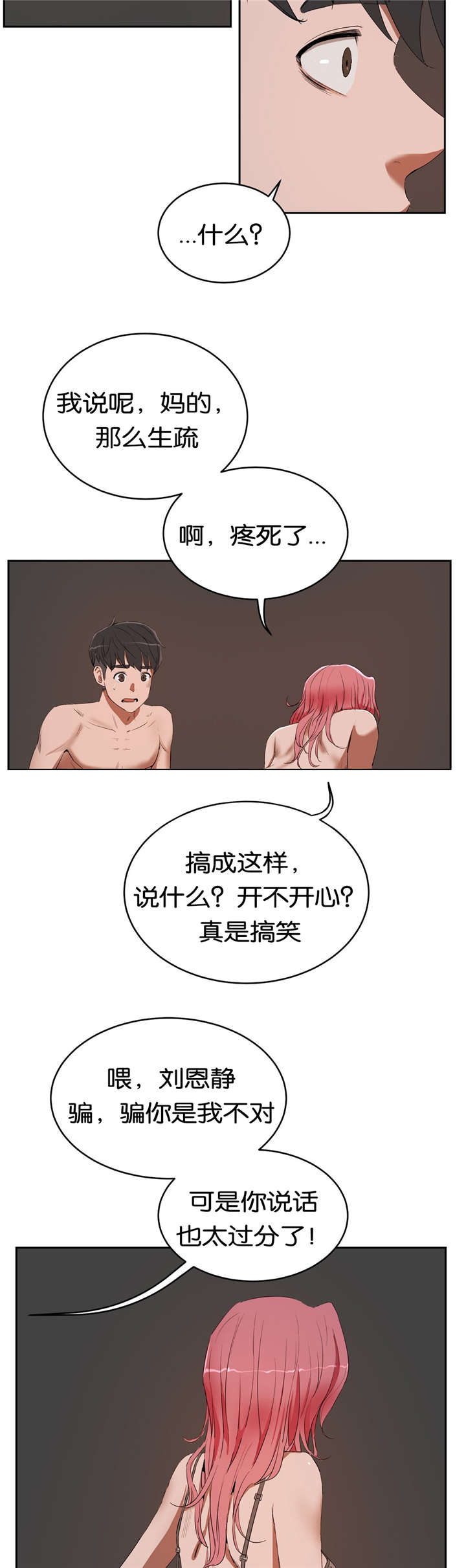 独家新闻漫画,第15话2图