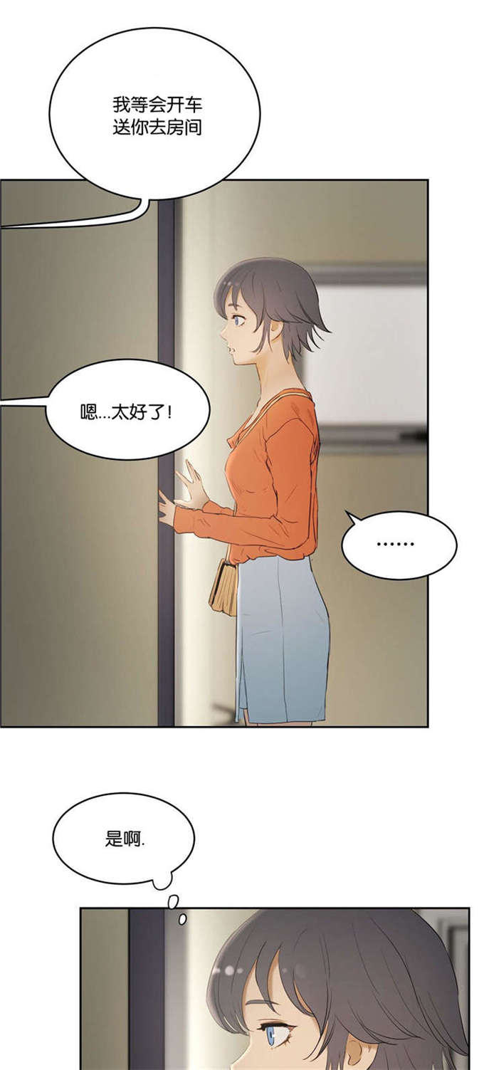 独家新闻漫画,第10话2图