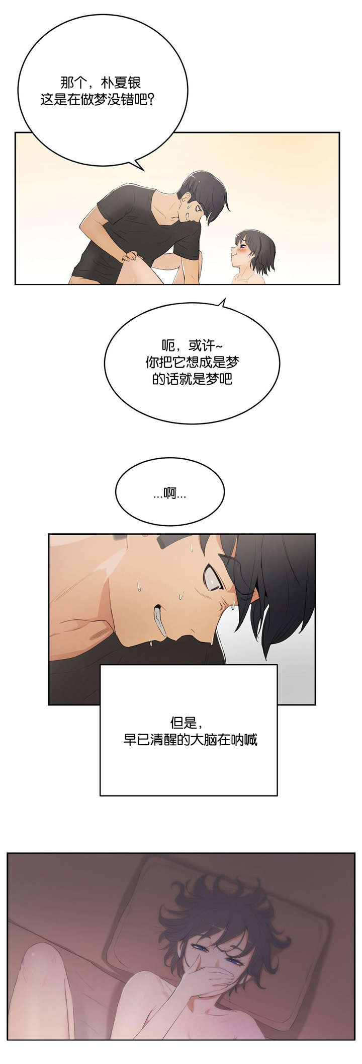 独家视频怎么申请漫画,第8话1图