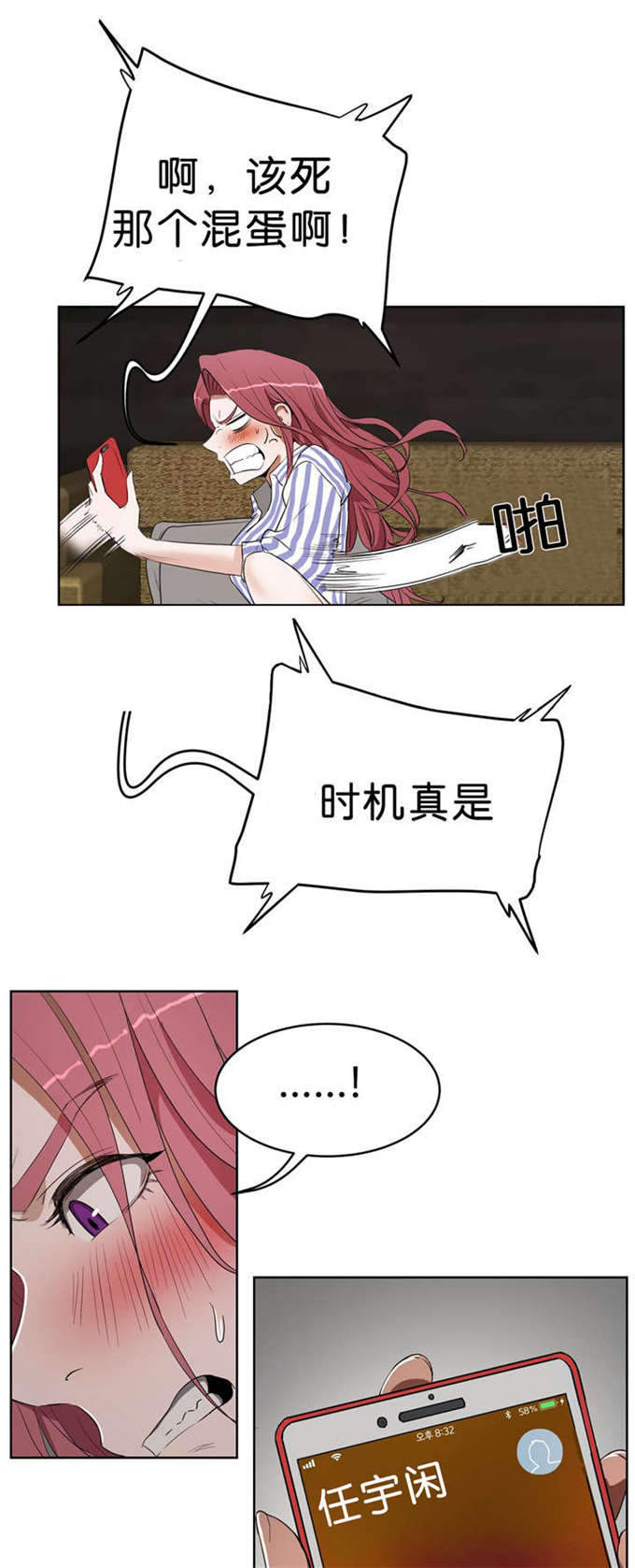 独家新闻漫画,第21话1图
