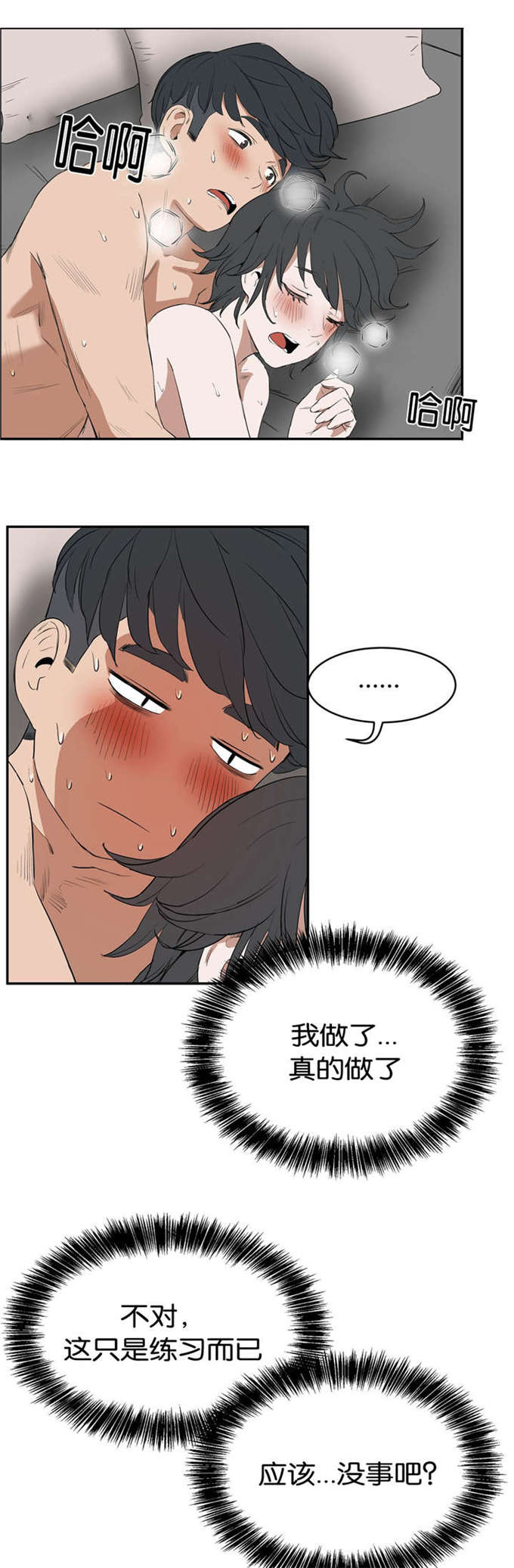 独家视频怎么申请漫画,第18话2图