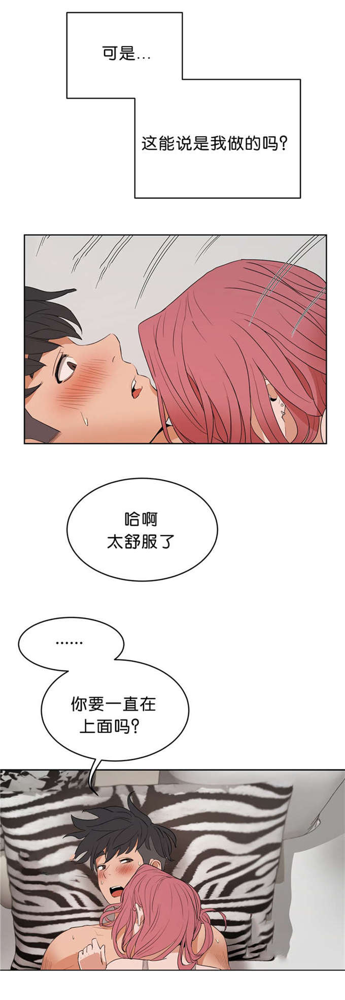 独家新闻漫画,第21话2图