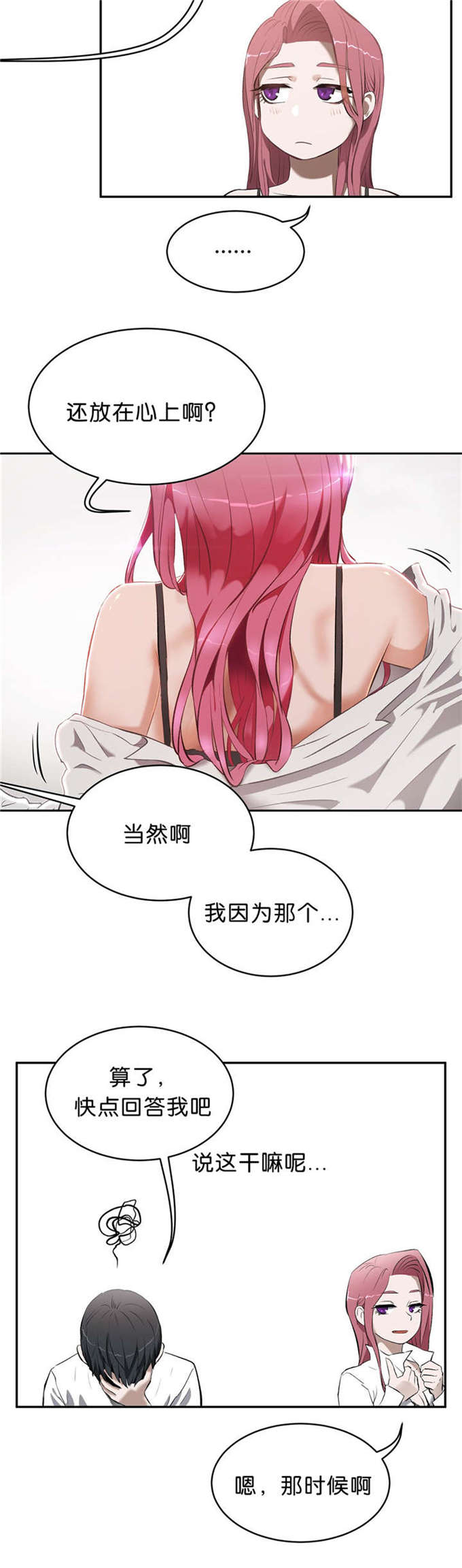 独家新闻漫画,第22话2图