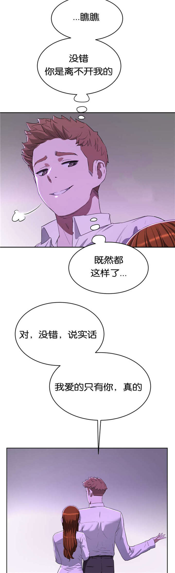 独家占有姬少的腹黑娇妻漫画,第29话2图