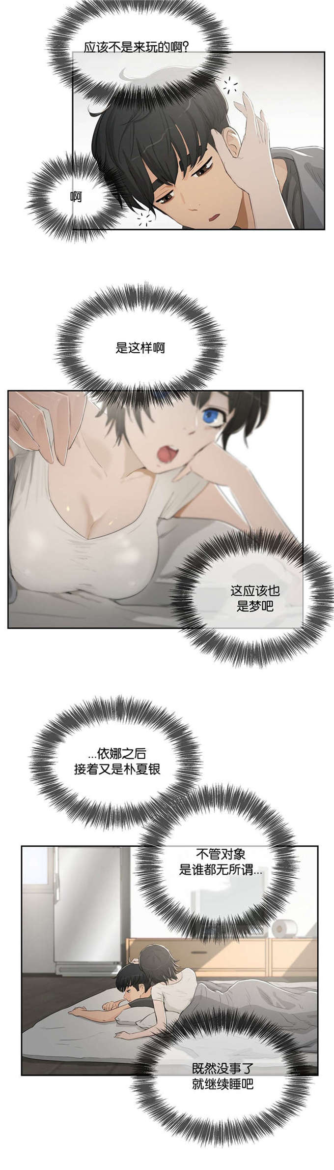 独家视频怎么申请漫画,第6话2图