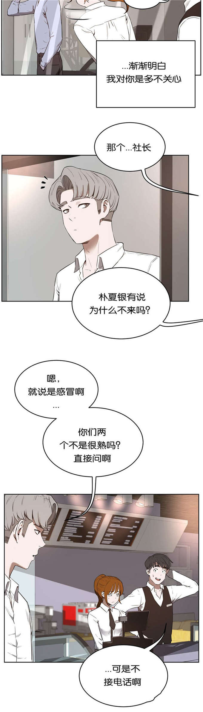 独家新闻漫画,第37话2图