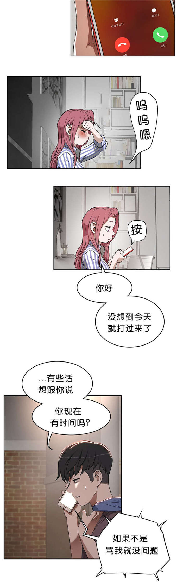 独家新闻漫画,第21话2图